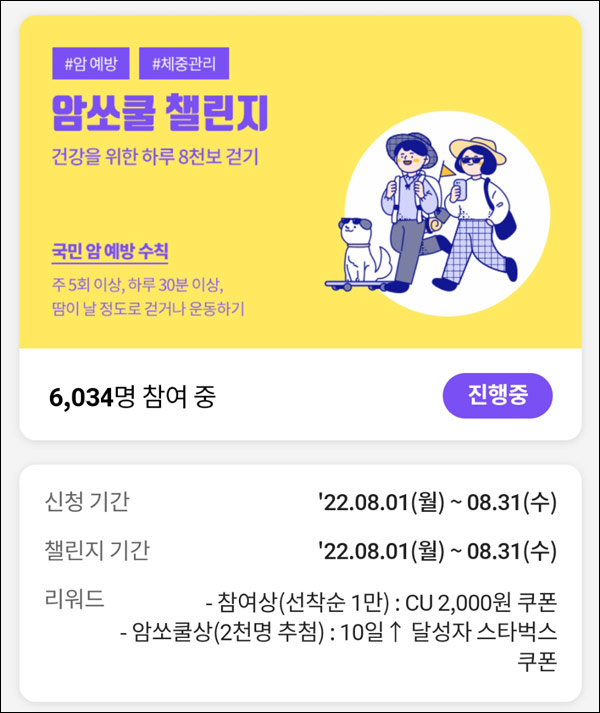 삼성생명 더 헬스 챌린지신청 이벤트(CU 2천원권 10,000명)선착순증정