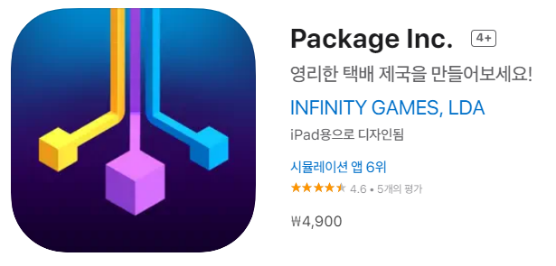  [IOS 게임] Package Inc. 가 한시적 무료!