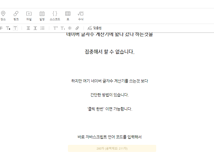  네이버 글자수 계산기보다 더 간편하게 글자수 계산하는법