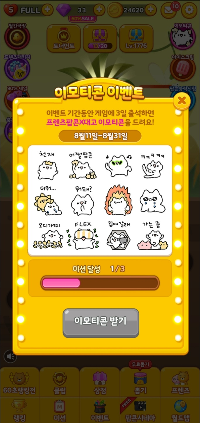 카카오톡 무료 이모티콘_프렌즈팝콘X대고 이모티콘 카카오톡 무료 이모티콘_프렌즈팝콘X대고 이모티콘
