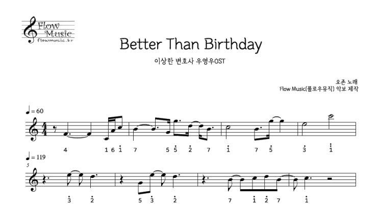  오존 - Better Than Birthday 칼림바악보 [이상한 변호사 우영우]