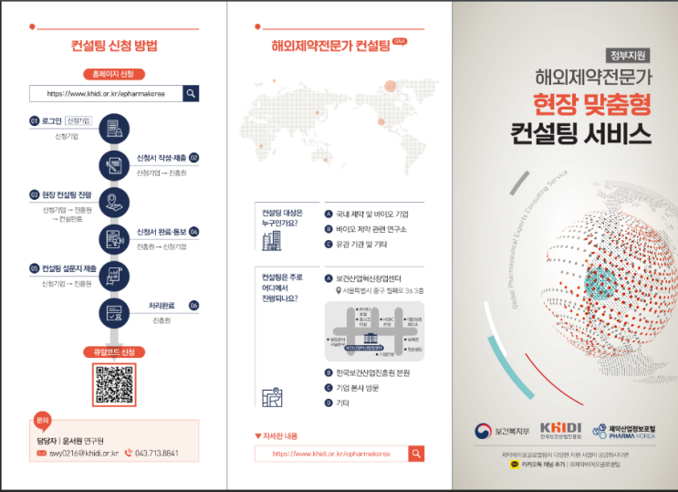 해외제약전문가 현장맞춤형 컨설팅 서비스 참가기업 모집 공고 해외제약전문가 현장맞춤형 컨설팅 서비스 참가기업 모집 공고