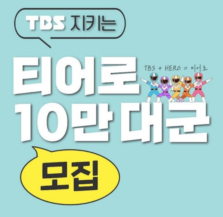  TBS 유튜브 멤버십 티어로 가입 방법