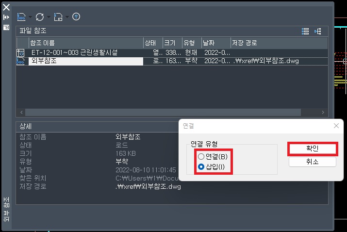 캐드 외부참조(Xref) 결합하는 방법_외부참조를 블록으로 만들기_분해_깨기