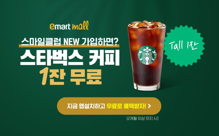  집에서 편안히 클릭만으로 이마트 장보기!!