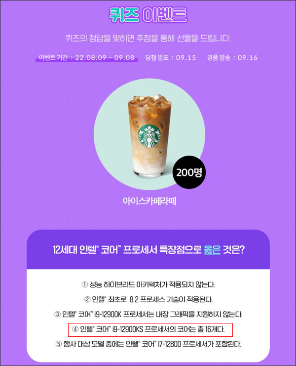 IT정보포털 퀴즈이벤트(스벅라떼 200명)추첨,간단 IT정보포털 퀴즈이벤트(스벅라떼 200명)추첨,간단