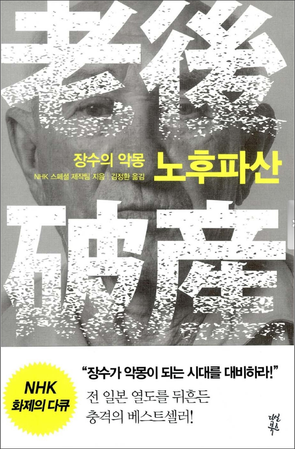 갈수록 늘어나는 노후파산, 자식 '올인'이 빚는 참사...주택연금 등 활용해야 갈수록 늘어나는 노후파산, 자식 '올인'이 빚는 참사...주택연금 등 활용해야