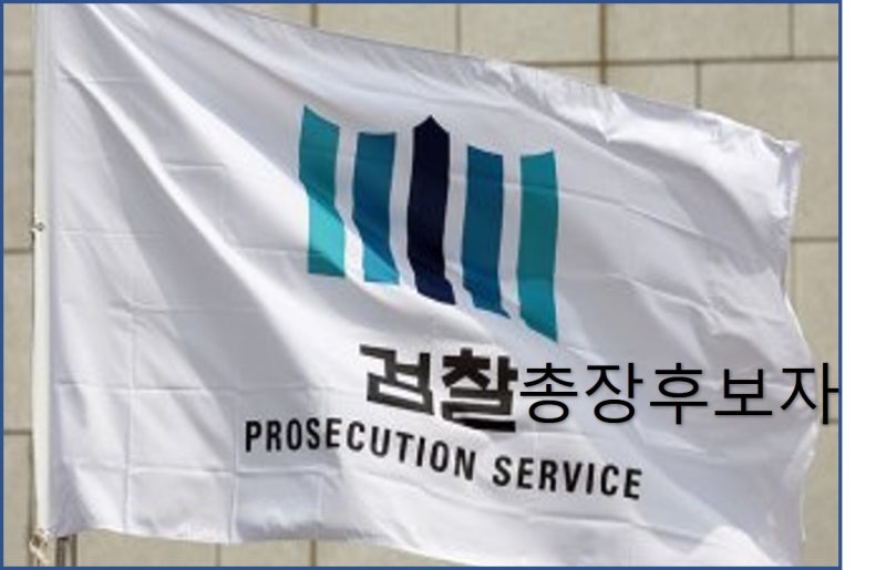 윤석열정부 초대 검찰총장에 돌고 돌아 한동훈 법무 동기 이원석 대검차장 임명