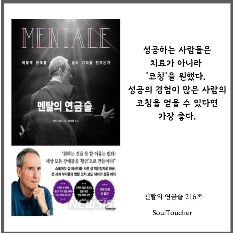 『멘탈의연금술』:멘토를찾아라