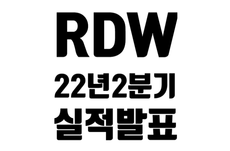 레드 와이어 2022년 2분기 실적 발표