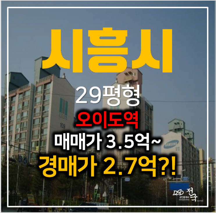 시흥경매 정왕동 시화 삼성아파트 29평형 2억대 ,오이도역 시흥경매 정왕동 시화 삼성아파트 29평형 2억대 ,오이도역