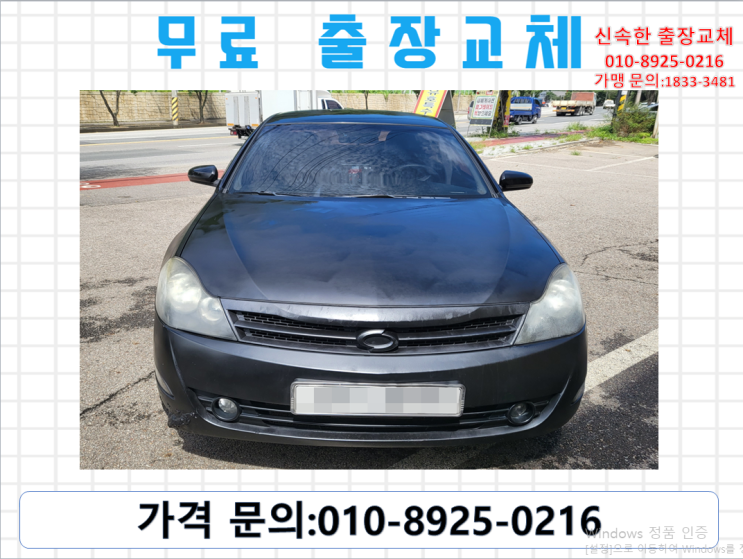 동인천동밧데리교환 SM5배터리 무료출장교체_GB80L 동인천동밧데리교환 SM5배터리 무료출장교체_GB80L