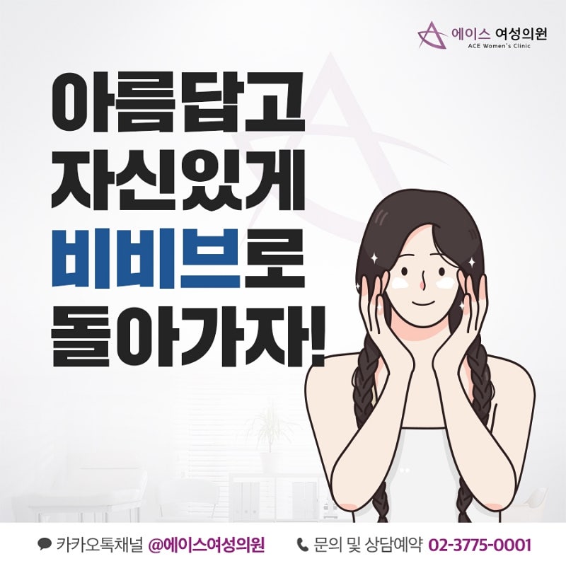 질 건조증의 원인과 Bivivo로 치료할 수 있는 이유 2