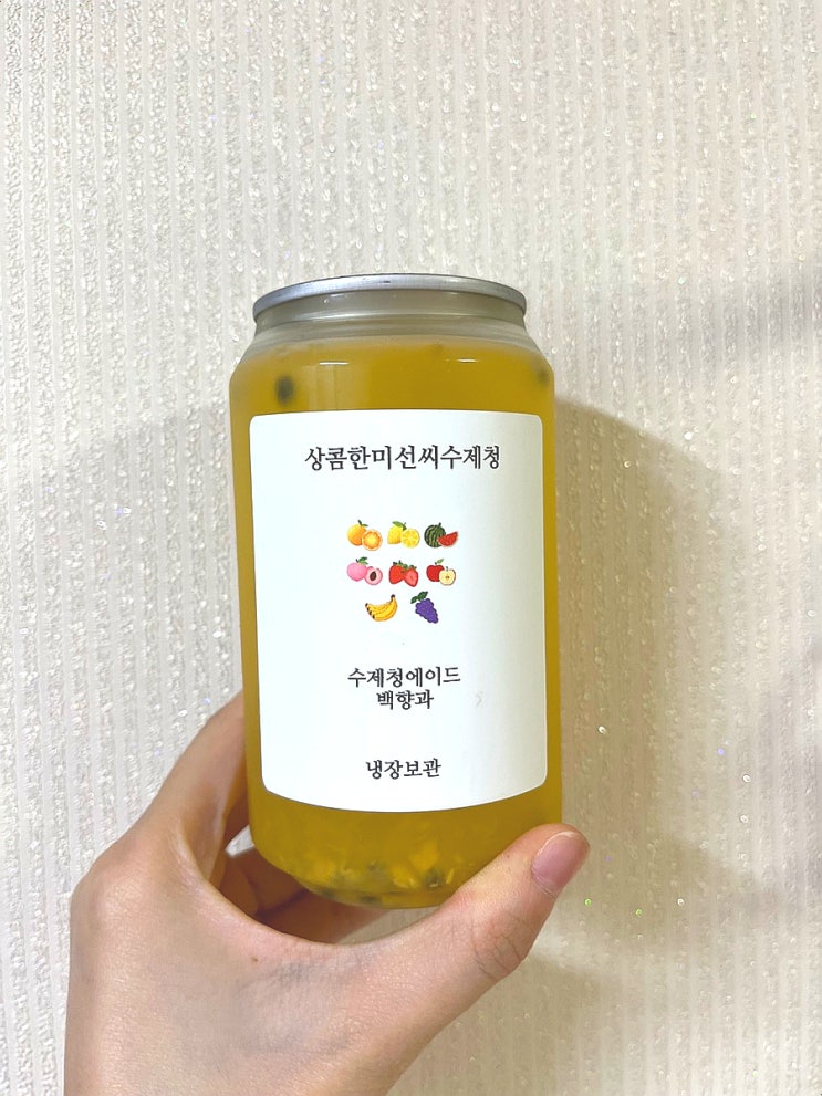  [제품 후기] 상콤한미선씨수제청 미니캔음료, 과일수제청ㅣ100%핸드메이드 .수제청 에이드