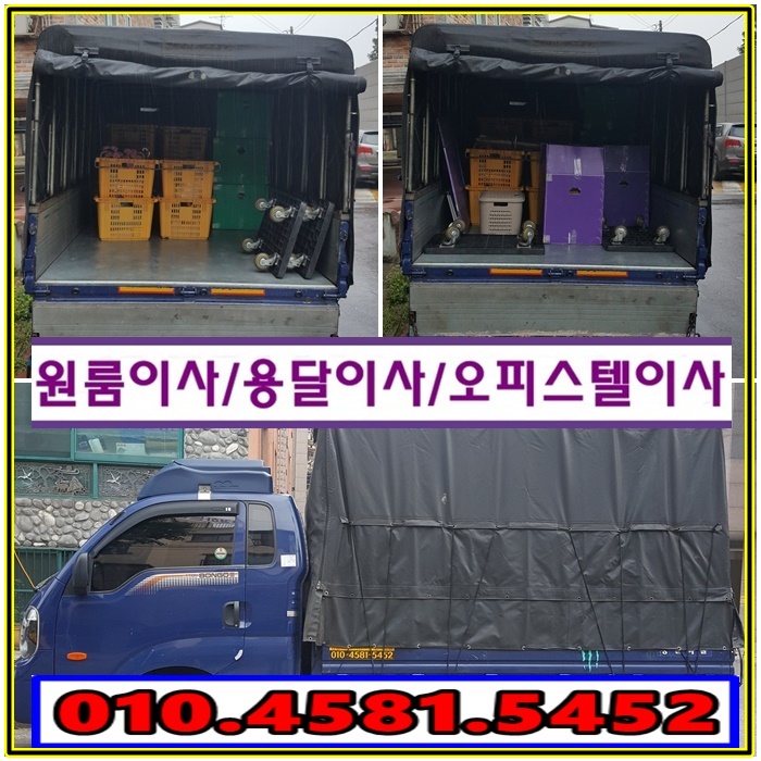  안산 용달이사는 비가 와도 용달이사 원룸이사 오피스텔이사 반포장이사 진행합니다