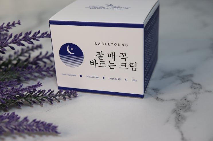  라벨영 잘때꼭바르는크림 자기전 팩 대신 수면크림 바르기