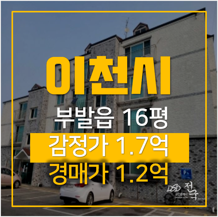 이천빌라매매 보다 저렴한 경매가 1억대? 부발읍 블레싱타운 16평 쓰리룸 이천빌라매매 보다 저렴한 경매가 1억대? 부발읍 블레싱타운 16평 쓰리룸