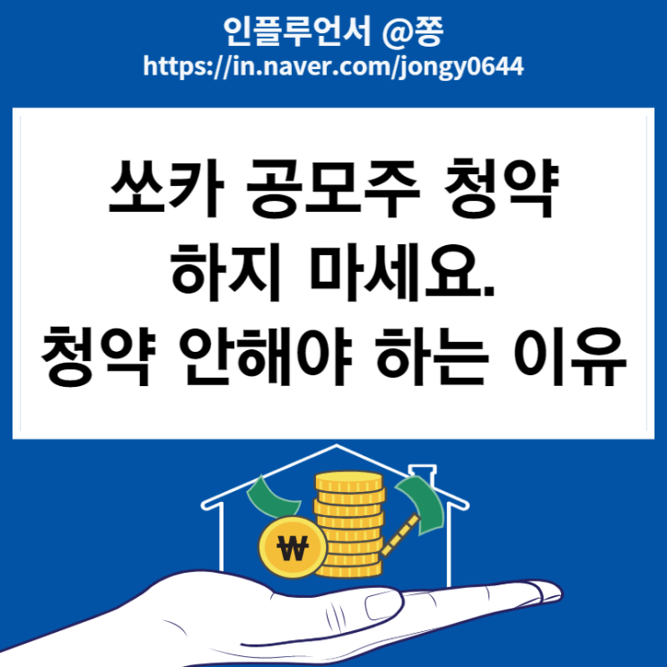 쏘카 공모주 공모가 28,000원 증권사 수요예측 1일차 균등, 비례 경쟁률