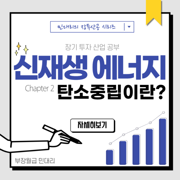  탄소중립 완벽 이해!(신재생 에너지 #2) (탄소 감축, 탄소세, 탄소 국경세)