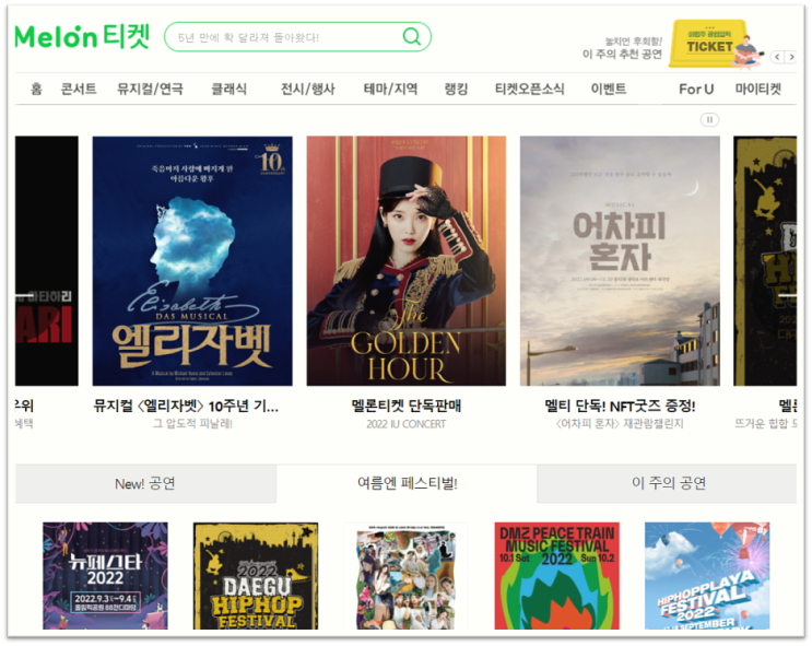 2022 아이유 콘서트 The Golden Hour 오렌지 태양 아래 멜론 티켓 예매 사이트 티켓팅 2022 아이유 콘서트 The Golden Hour 오렌지 태양 아래 멜론 티켓 예매 사이트 티켓팅