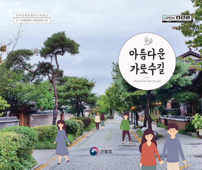  10. 아름다운가로수길