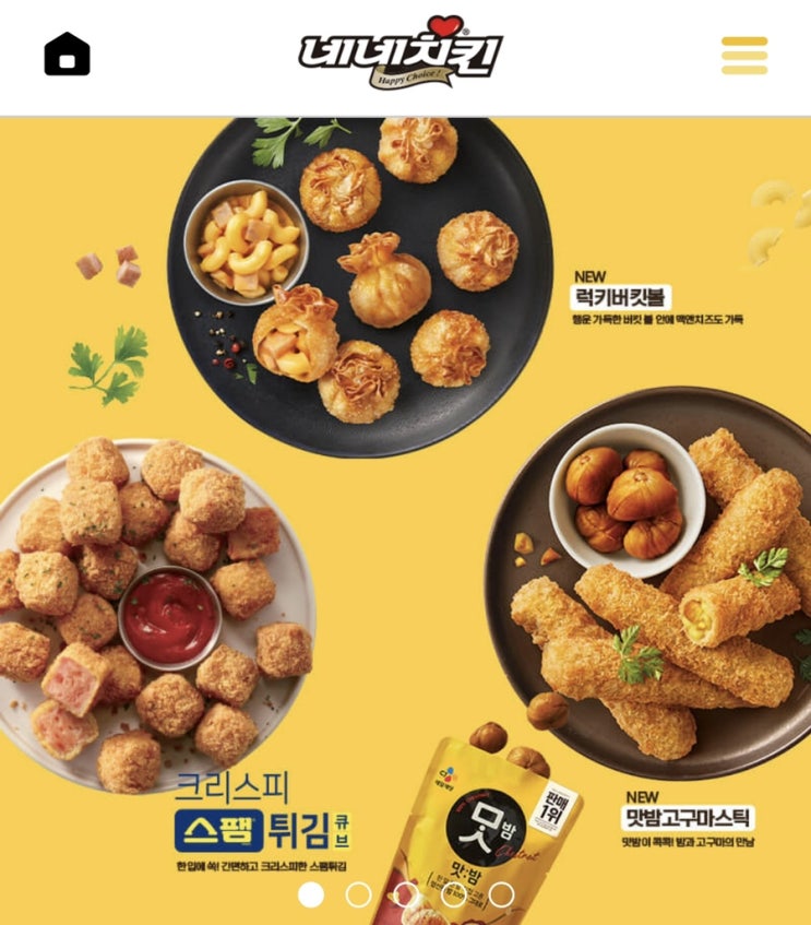  네네치킨 / 맛밤고구마스틱 / 럭키버킷볼 / 카카오톡 기프티콘 사용법