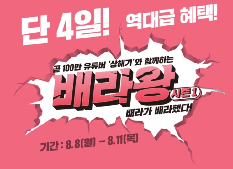  8월 해피포인트 배스킨라빈스 최대 9900원 할인