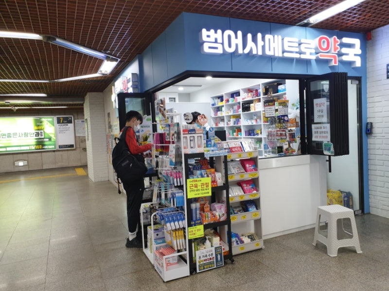 국내 최초 지하철 역사안에 있는 부산지하철 병원 과 약국 있다. 범어사역 이주원내과의원 ....