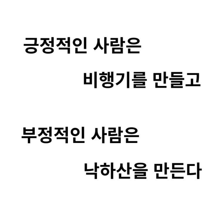  부정적인 것에 옳고 그름은 없다 반박시 뚝배기