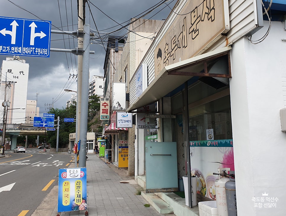 홍두깨분식 사진 2