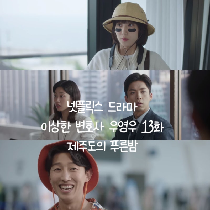 이상한 변호사 우영우 13회 줄거리
