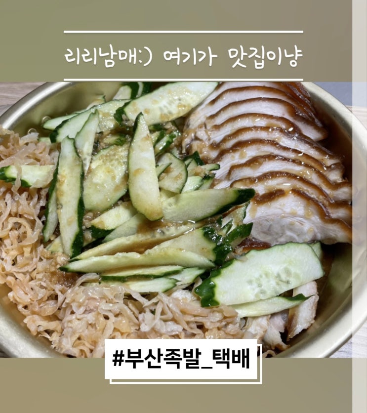  부산족발 냉채족발 택배주문 후기