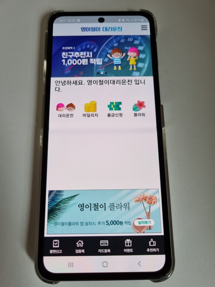  부천대리운전 저렴한 대리운전 이용 후기