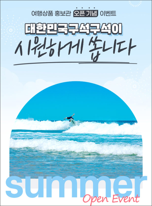 대한민국구석구석 홍보관오픈기념 이벤트(스벅등 520명)추첨,간단