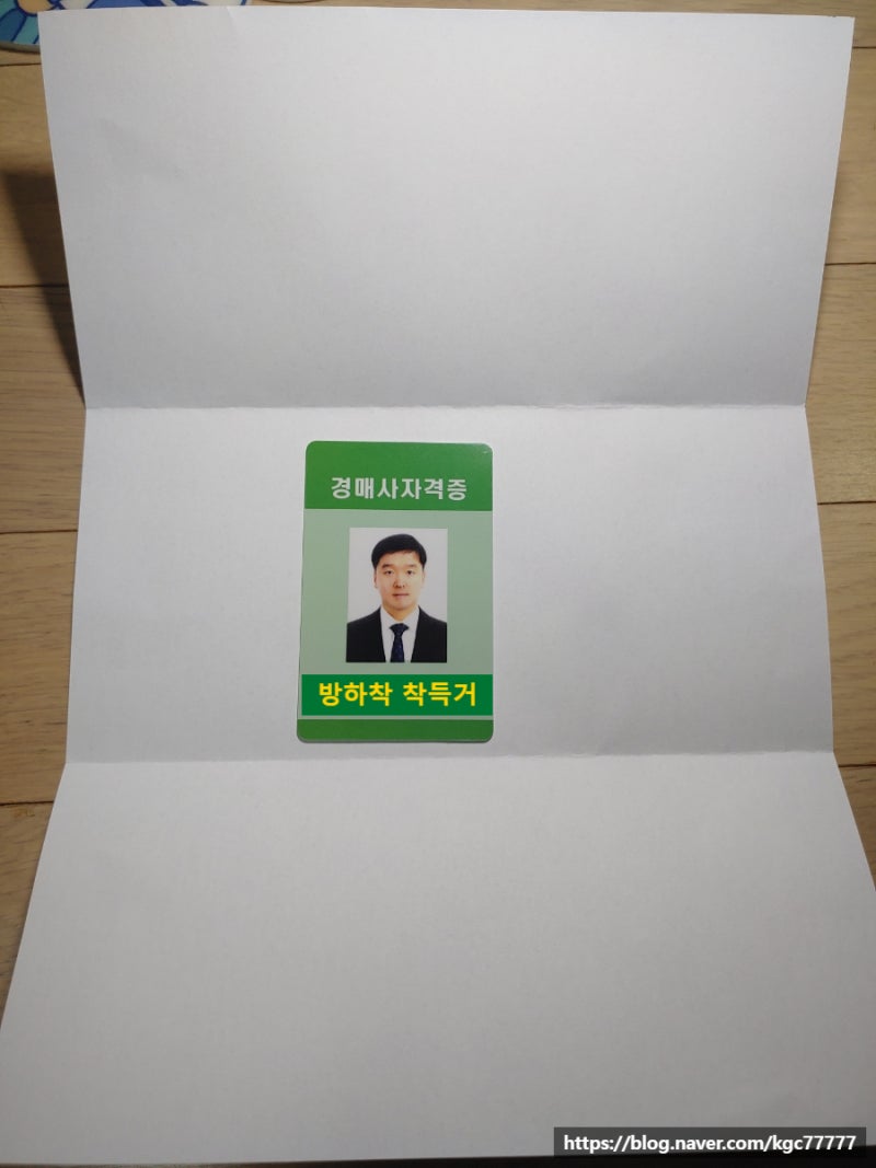 부동산 경매절차 용어 사이트 자격증까지 요약정리
