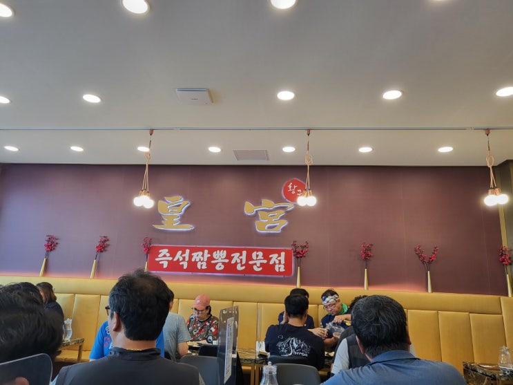  [양주 중국집] 통오징어가 들어있는 황궁왕짬뽕