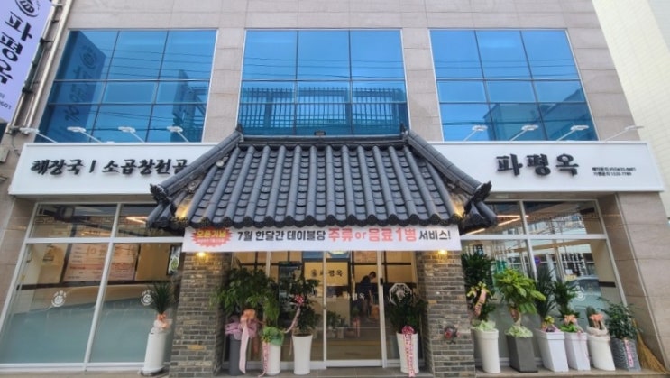  파평옥 거제고현점 저녁에는 곱창전골 다음날은 해장국으로 맛집 인증합니다