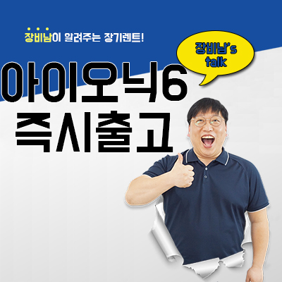  아이오닉6 장기렌트 즉시출고 받는 방법