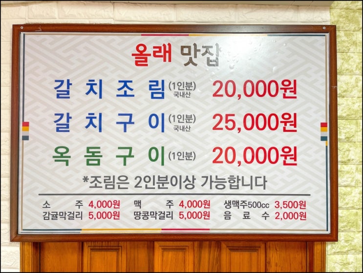  20년동안 오직 갈치조림구이전문의 찐맛! 서귀포맛집 [섭지코지올래맛집]