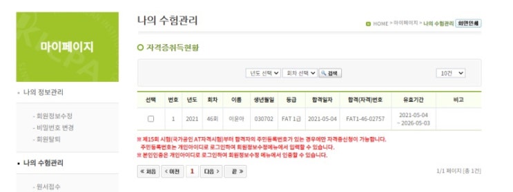  돈안들이고 FAT 1급 합격한 후기(기출문제 활용)