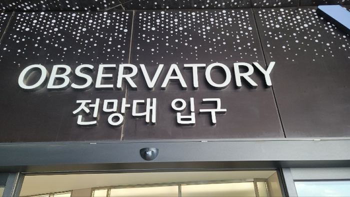  해운대 여행 : 부산엑스더스카이 엘시티 전망대