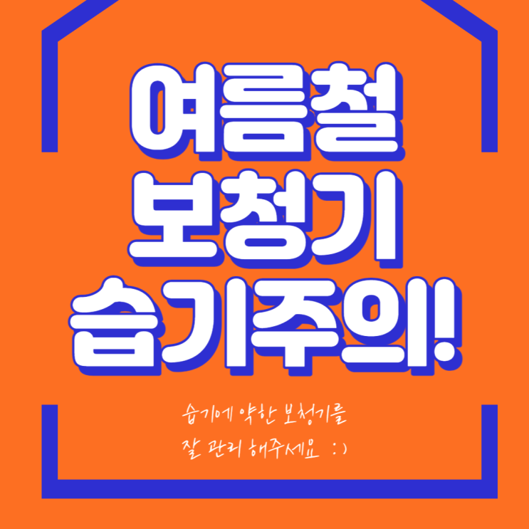  보청기 습기에 유의해야 하는 여름철 !
