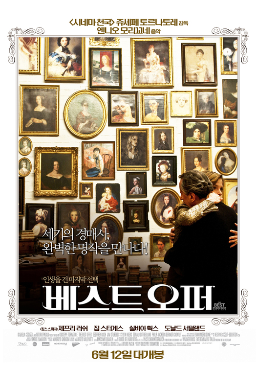  베스트 오퍼 (La migliore offerta, 2013)