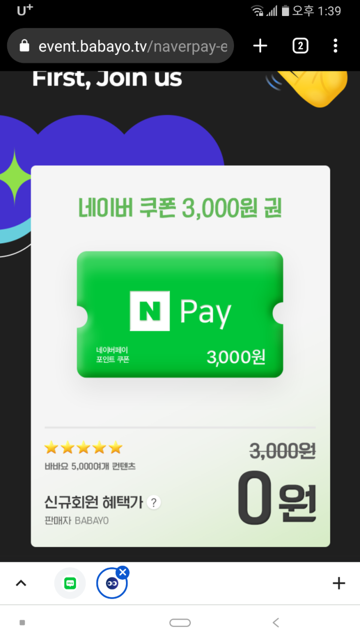 [바바요]가입하면 네이버페이 3,000원 선착순