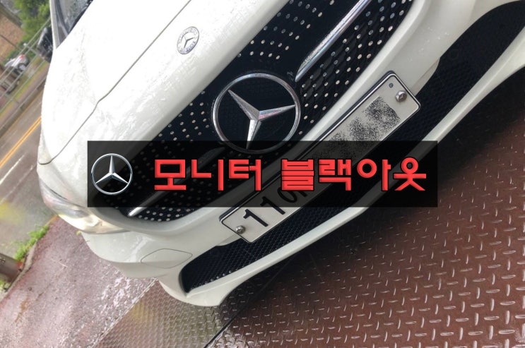  배곧손님 벤츠 CLA 모니터 화면만 전원먹통(블랙아웃)아틀란셋탑네비 인터페이스 고장수리 & 커맨드오디오모두정상! - 수원테크(수리전문)