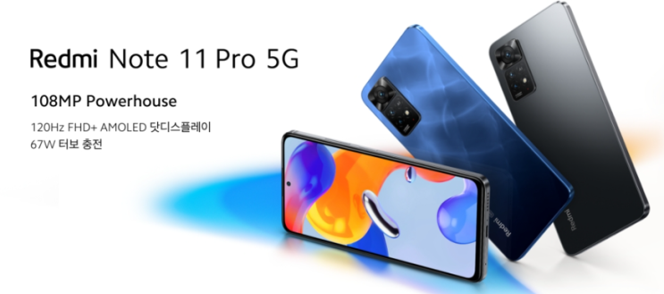  홍미노트11프로 스펙 가격 휴대폰 성지