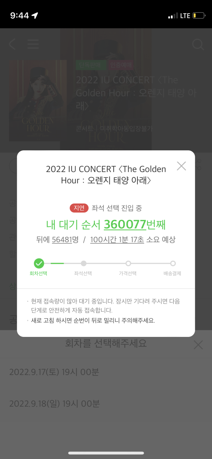  아이유 콘서트 티켓팅 후기가 아닌 티켓팅 중 2 ,,,