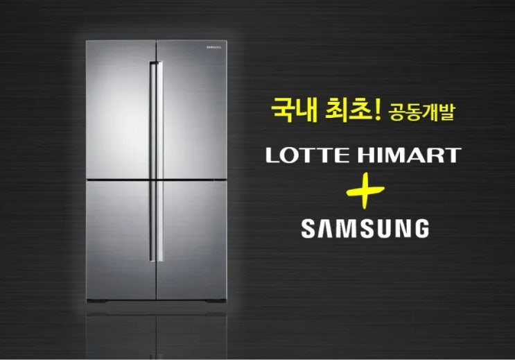  롯데하이마트 & 삼성전자 T9000 히트상품! 삼성냉장고 NPB 17년 5월 출시! 10,000대(삼성전자에서 생산한 롯데하이마트의 프리미엄상품입니다.)