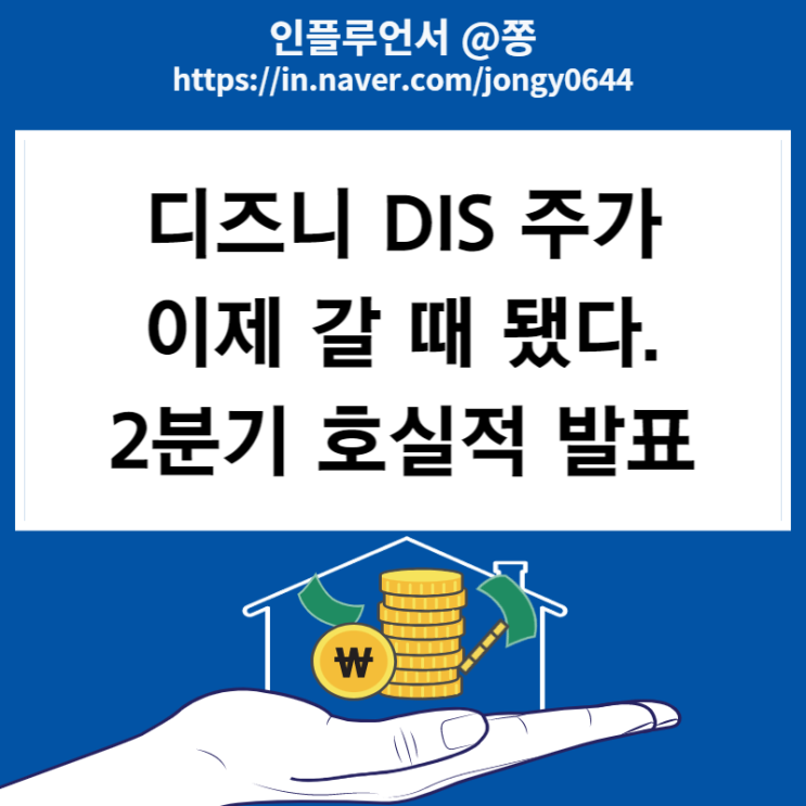 디즈니 DIS 2분기 실적발표, 디즈니 플러스 가격 인상 싸게 보는 방법 겜스고 디즈니 DIS 2분기 실적발표, 디즈니 플러스 가격 인상 싸게 보는 방법 겜스고