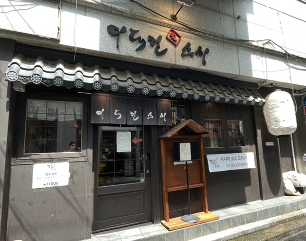  을지로 초밥 / 직장인 밥집 이대헌스시 / 런치세트